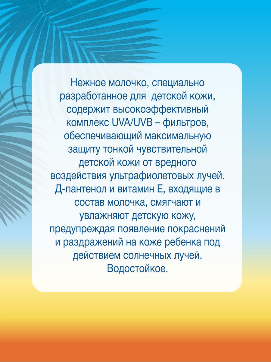 Молочко защитное для загара floresan для детей SPF 25+ водостойкое с Д-пантенолом и витамином Е 125 мл - фото 3