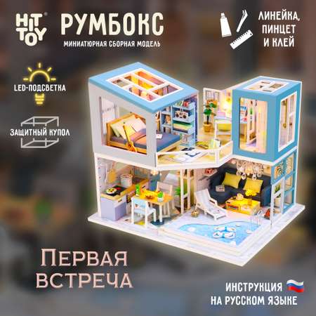 Интерьерный конструктор HitToy Румбокс Первая встреча с куполом