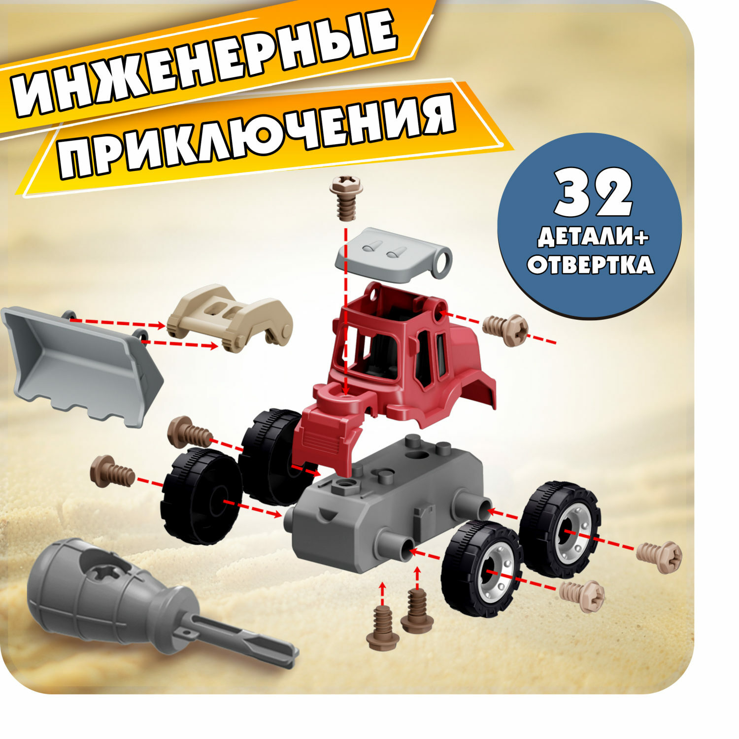 Трактор 1TOY Игрушка с отверткой Новостройка конструктор машинка 32 деталей - фото 4