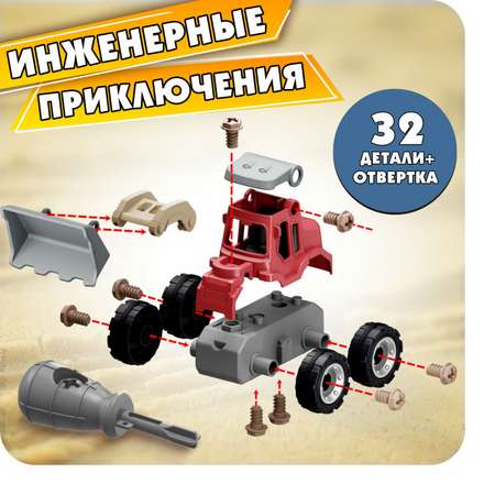 Трактор 1TOY Игрушка с отверткой Новостройка конструктор машинка 32 деталей