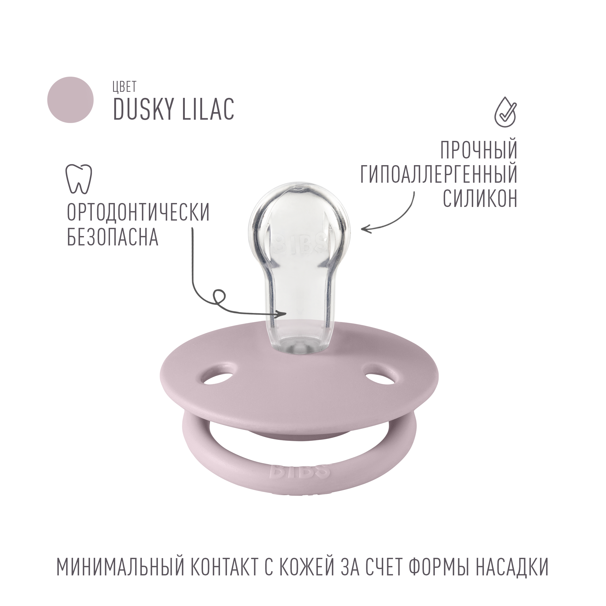 Соска-пустышка BIBS De Lux Silicone Dusky Lilac 0+ месяцев - фото 2