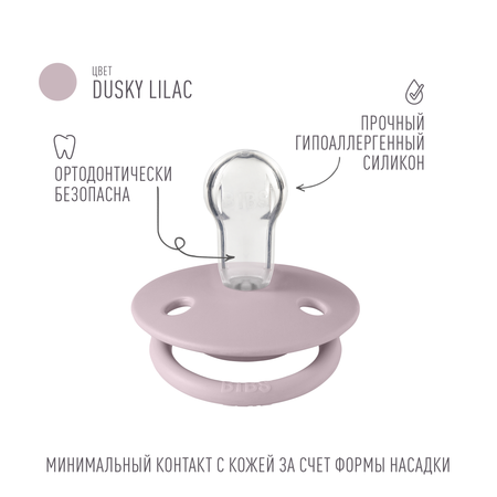 Соска-пустышка BIBS De Lux Silicone Dusky Lilac 0+ месяцев