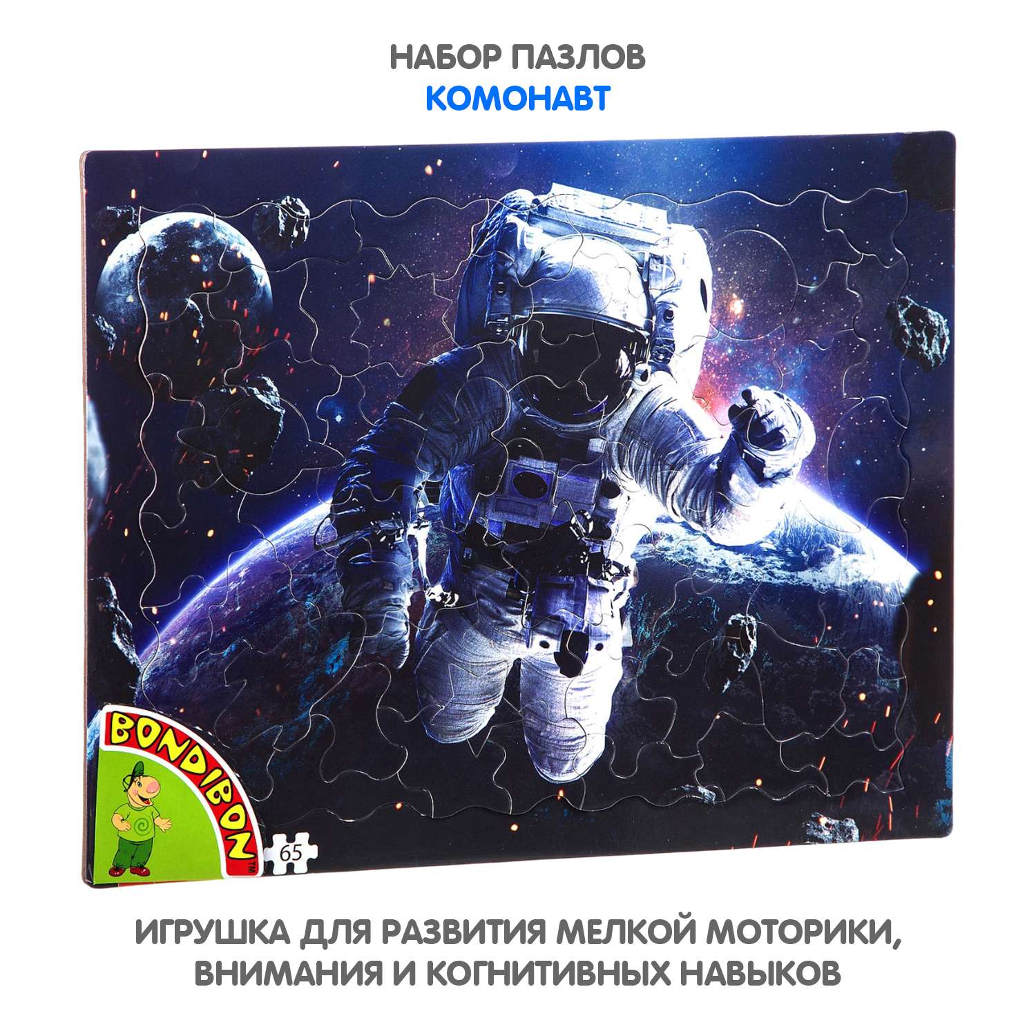 Пазл BONDIBON Космонавт 65 деталей - фото 2