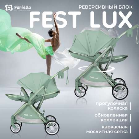 Коляска прогулочная детская Farfello Fest Lux
