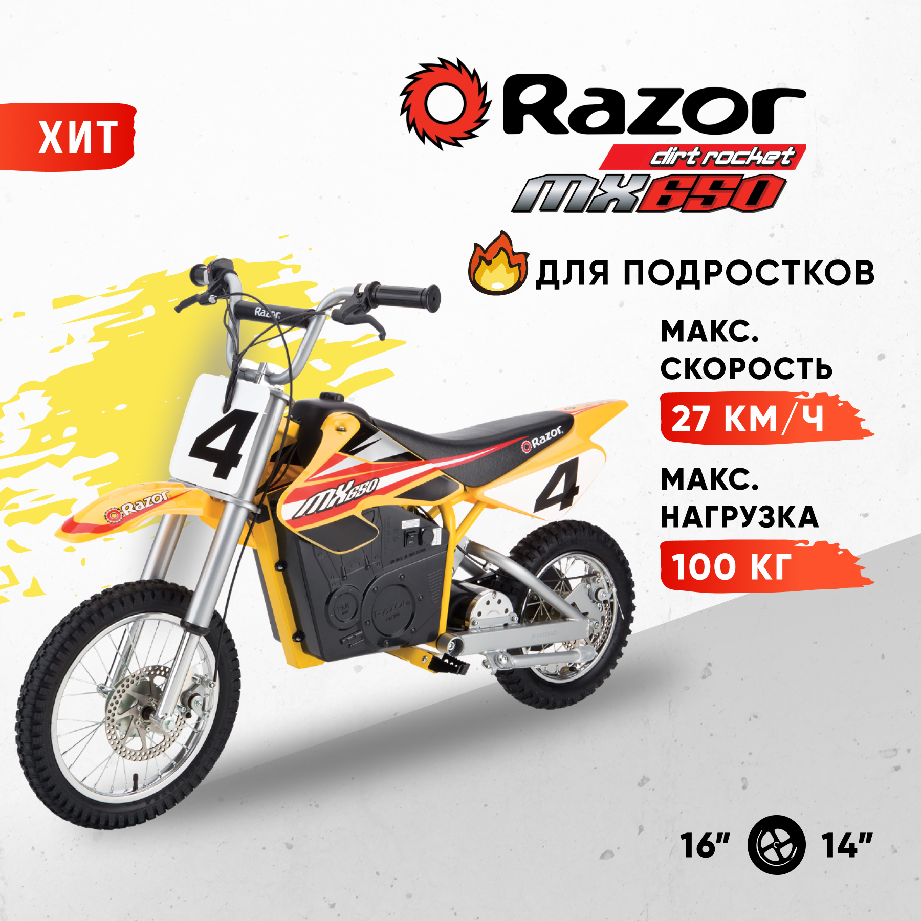 Электромотоцикл для детей RAZOR MX650 жёлтый с амортизаторами для бездорожья - фото 1