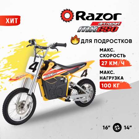 Электромотоцикл для детей RAZOR MX650 жёлтый с амортизаторами для бездорожья