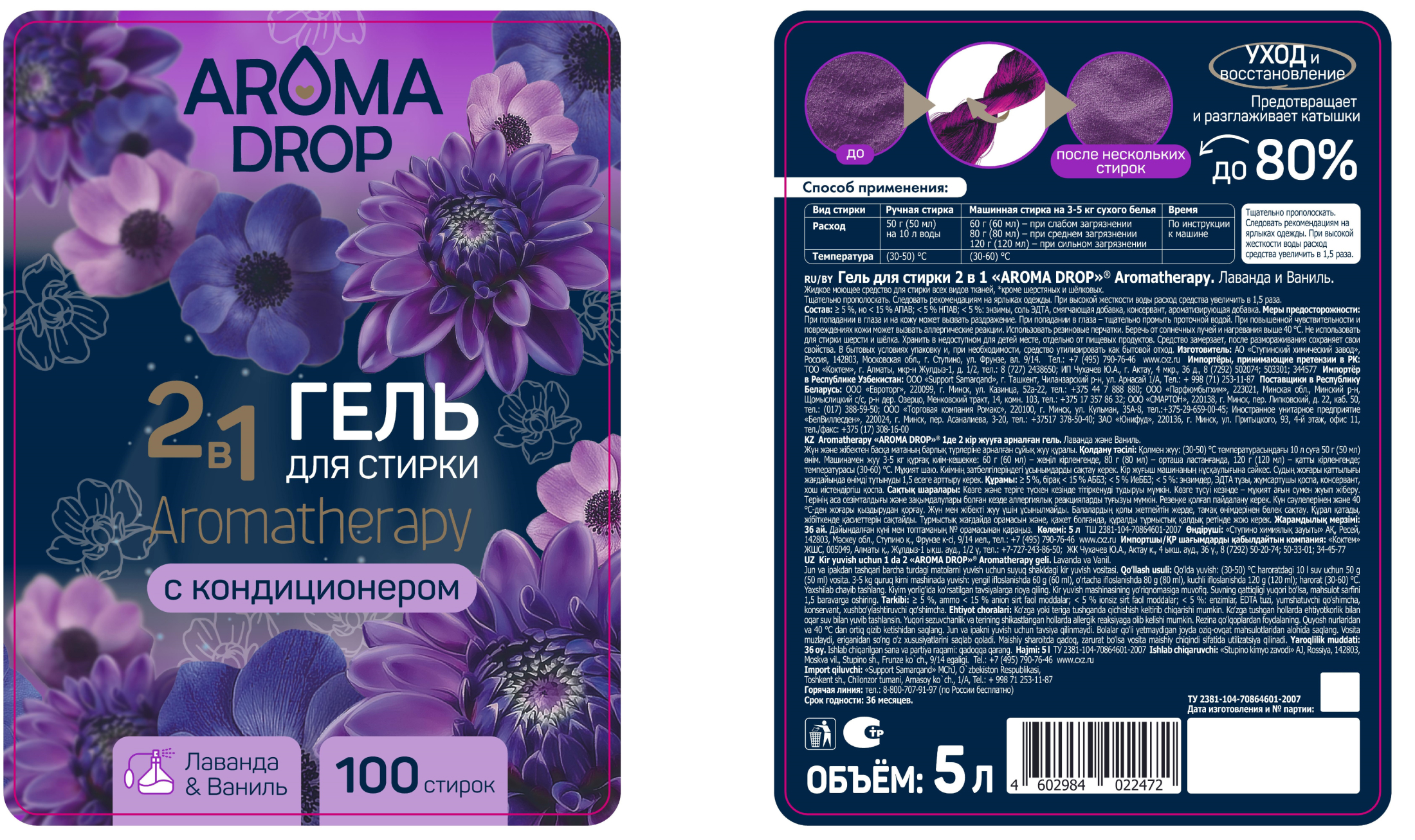 Гель для стирки AROMA DROP 2 в 1 Лаванда и Ваниль - 5 л - фото 7