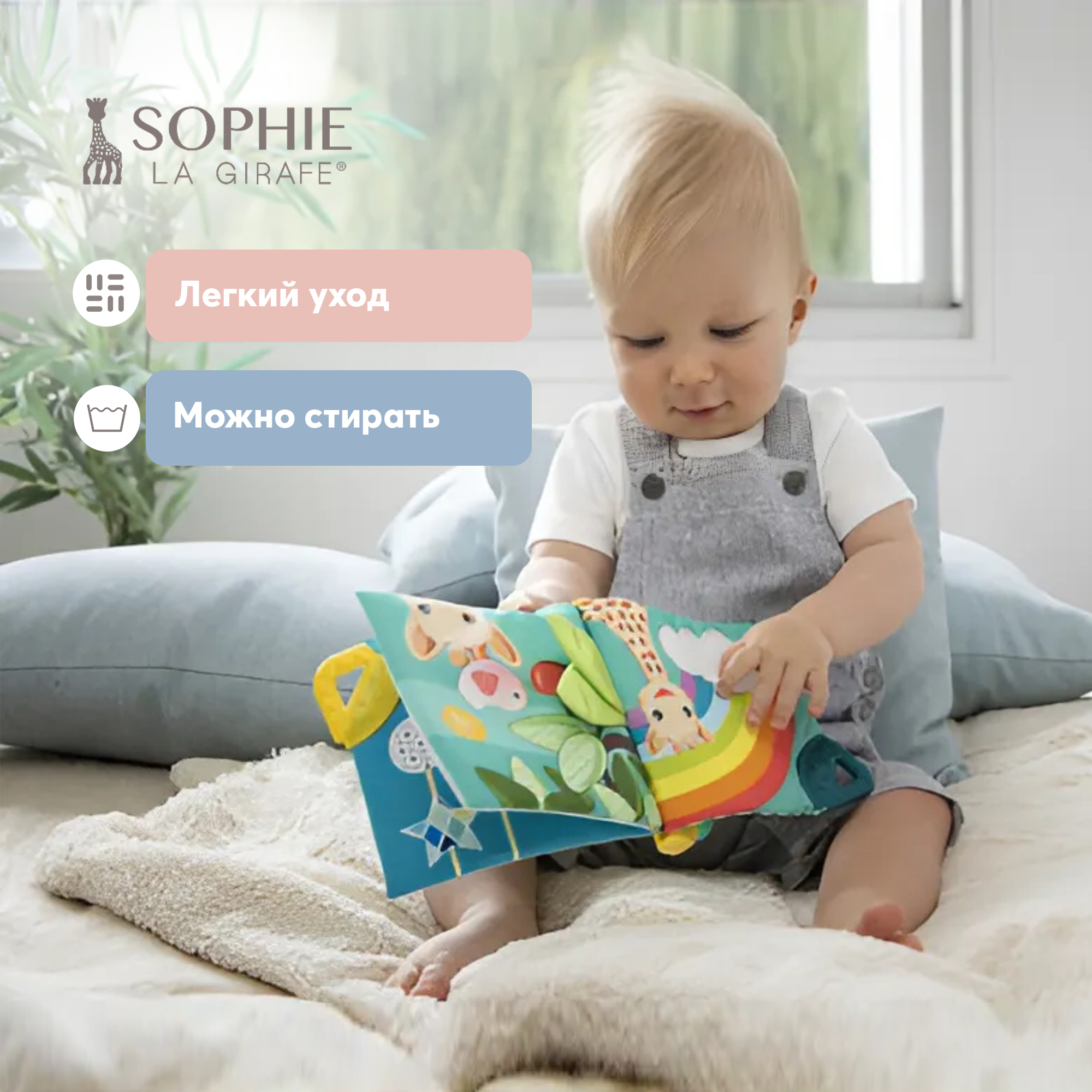 Книжка мягкая Sophie la girafe Мультисенсорная 230803 - фото 4