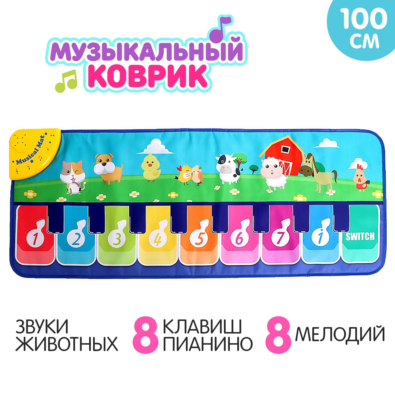 Музыкальный коврик Sima-Land «Весёлая ферма» 100 см - фото 1