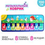 Музыкальный коврик Sima-Land «Весёлая ферма» 100 см