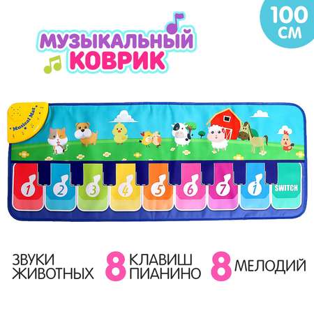 Музыкальный коврик Sima-Land «Весёлая ферма» 100 см