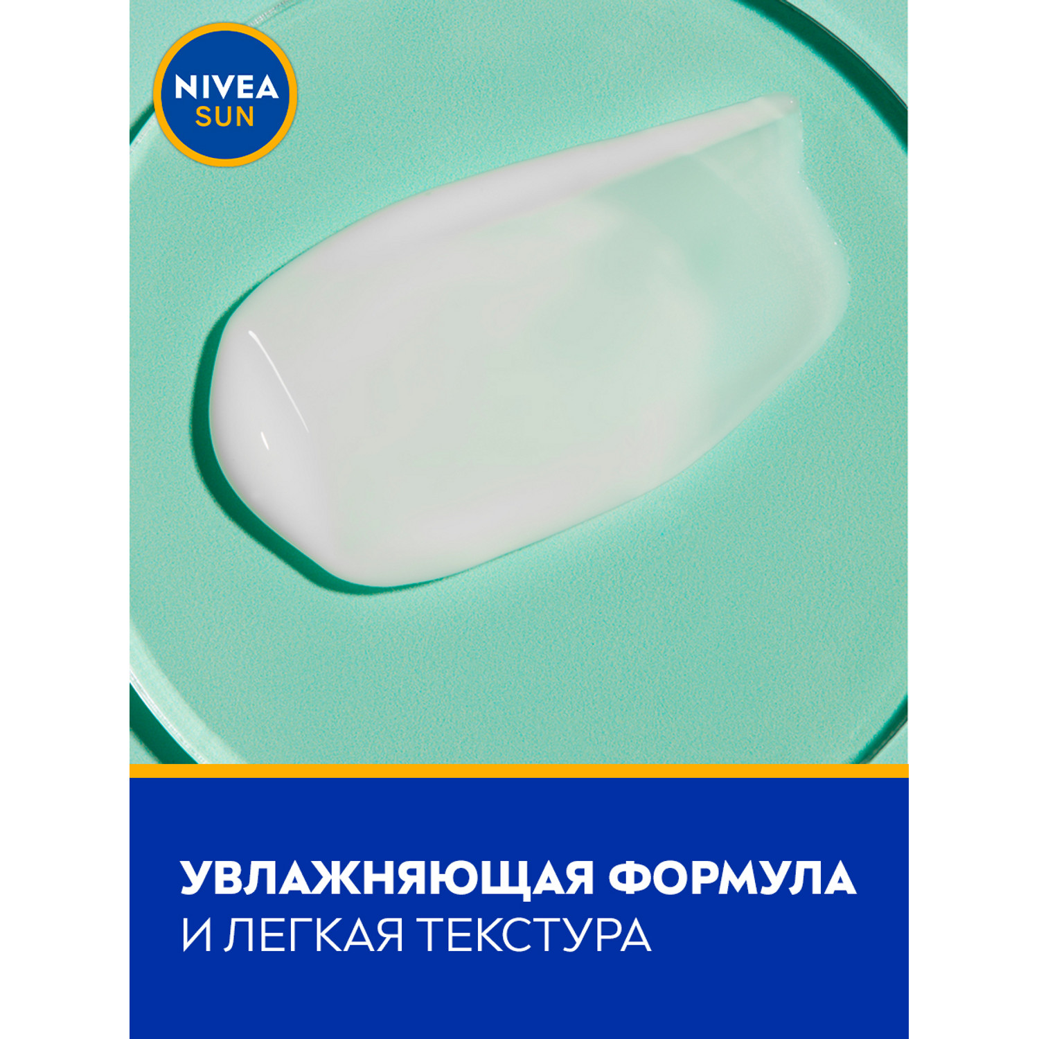 Лосьон для тела Nivea Sun Увлажнение после загара с алоэ вера 200мл - фото 3