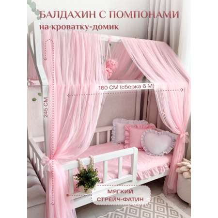 Балдахин на кроватку-домик Childrens Textiles 80/90х160 см