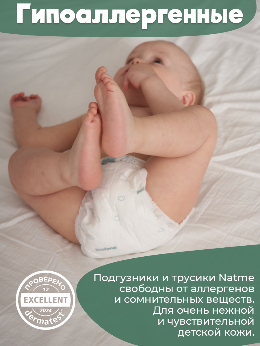Трусики Natme Pure Nature XXL (&gt;17 кг) 32 шт. - фото 2
