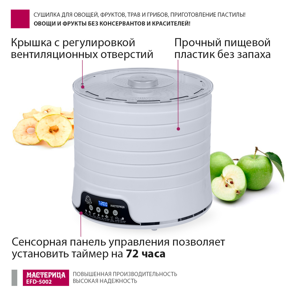 Сушилка для овощей и фруктов Мастерица EFD-5002 - фото 2