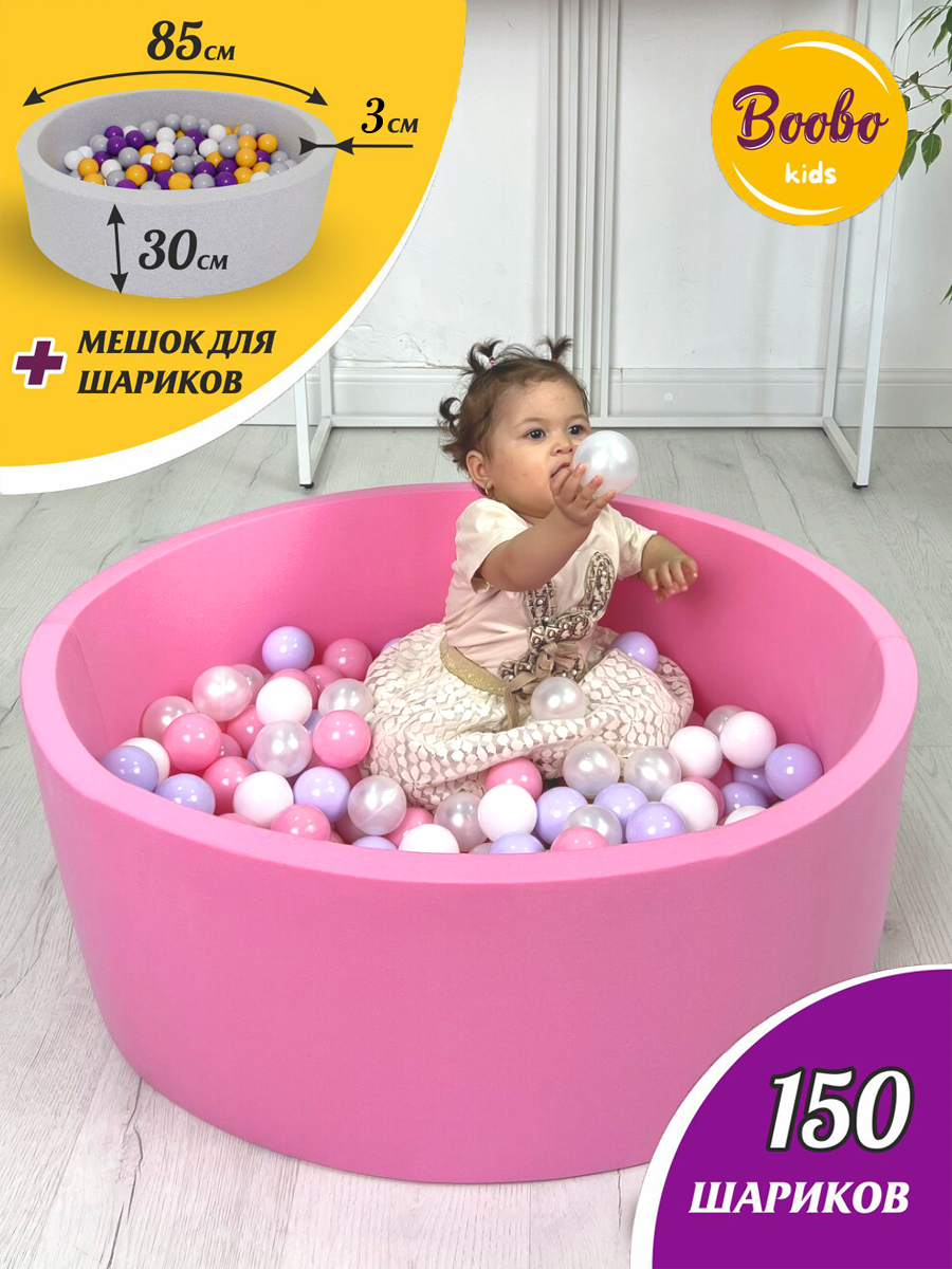 Сухой бассейн Boobo.kids 3см_85*30 роз+1 - фото 1