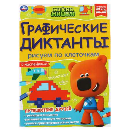 Книга Умка Мимимишки Рисуем по клеточкам 322917