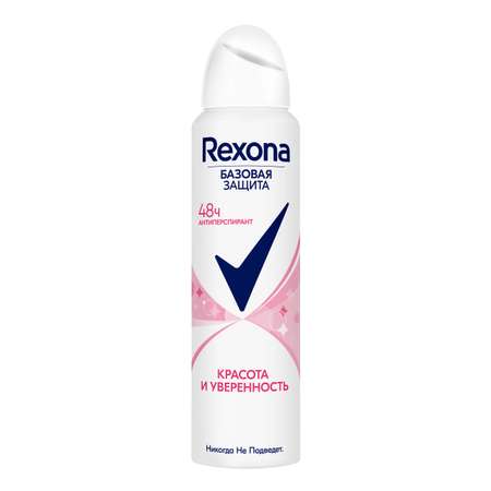 Антиперспирант Rexona Красота и уверенность 150мл