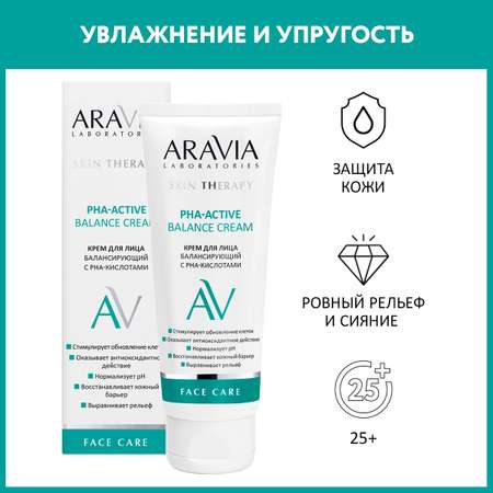 Крем для лица ARAVIA Laboratories балансирующий с РНА-кислотами PHA-Active Balance Cream 50 мл