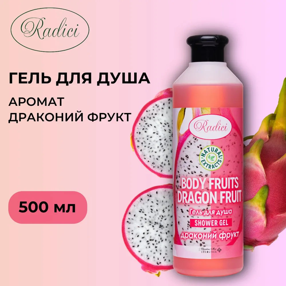 Гель для душа RADICI Dragon fruit 500 ml - фото 2