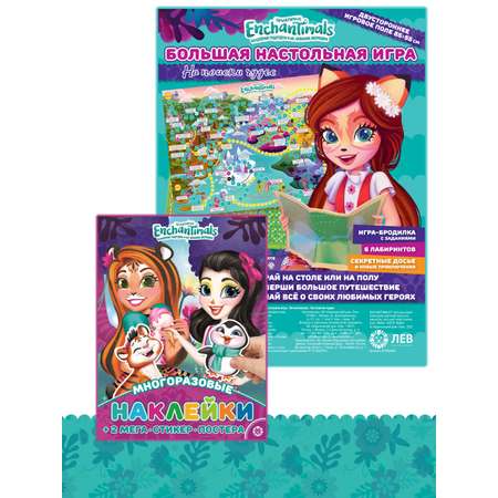 Комплект Enchantimals Настольная игра На поиски чудес + Многоразовые наклейки А4