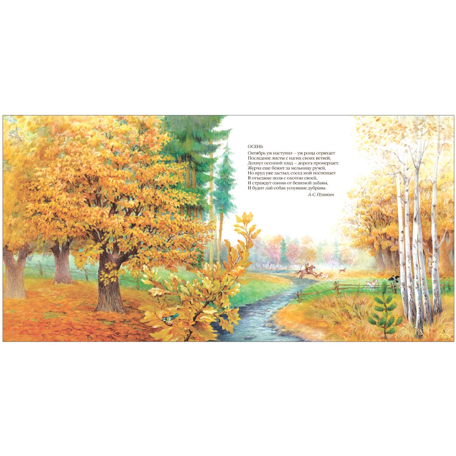 Книга Большая поэзия для маленьких детей Осенние стихи - фото 2