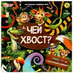 Настольная игра Умные игры Чей хвост