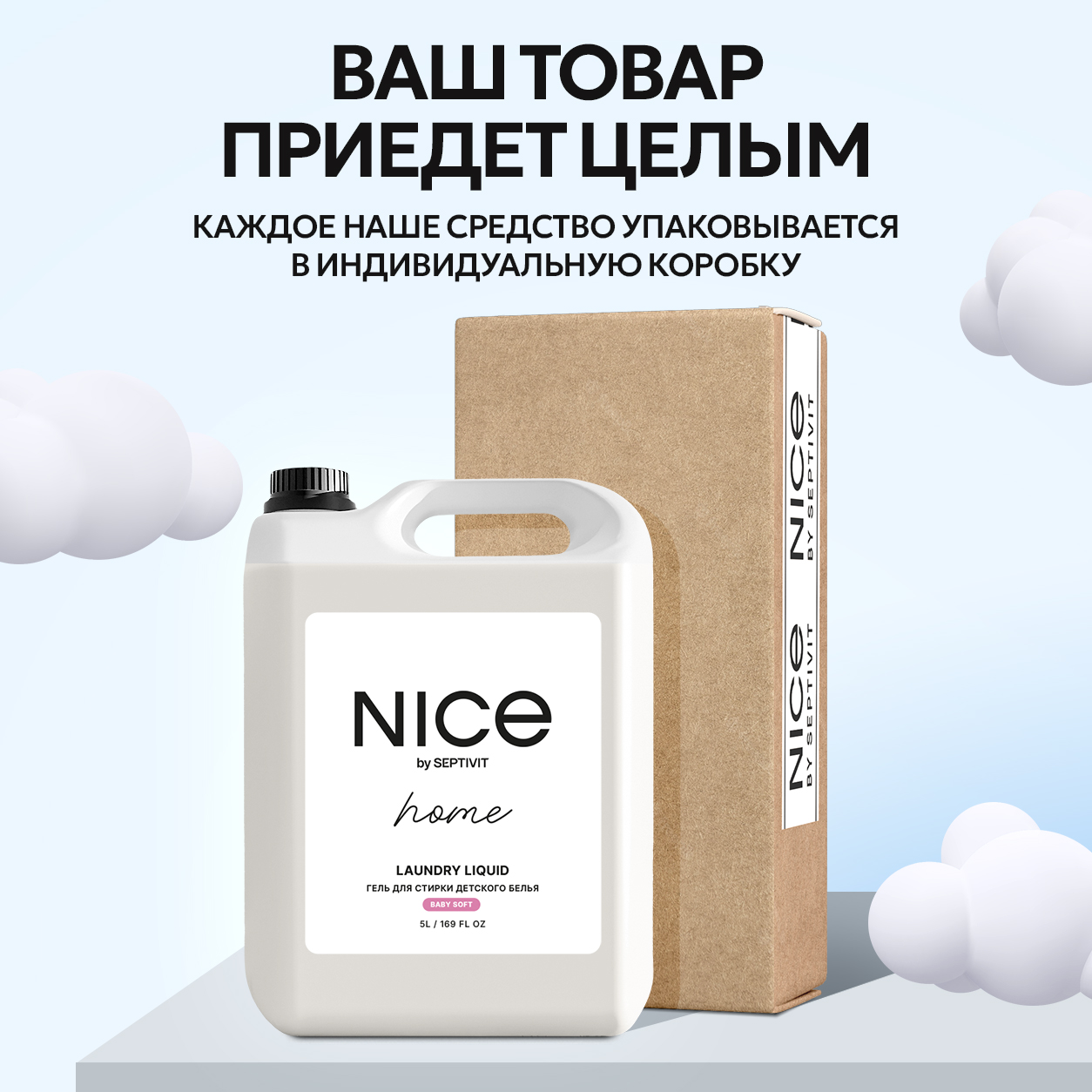 Гель для стирки детского белья NICE by Septivit Без запаха 5л - фото 7