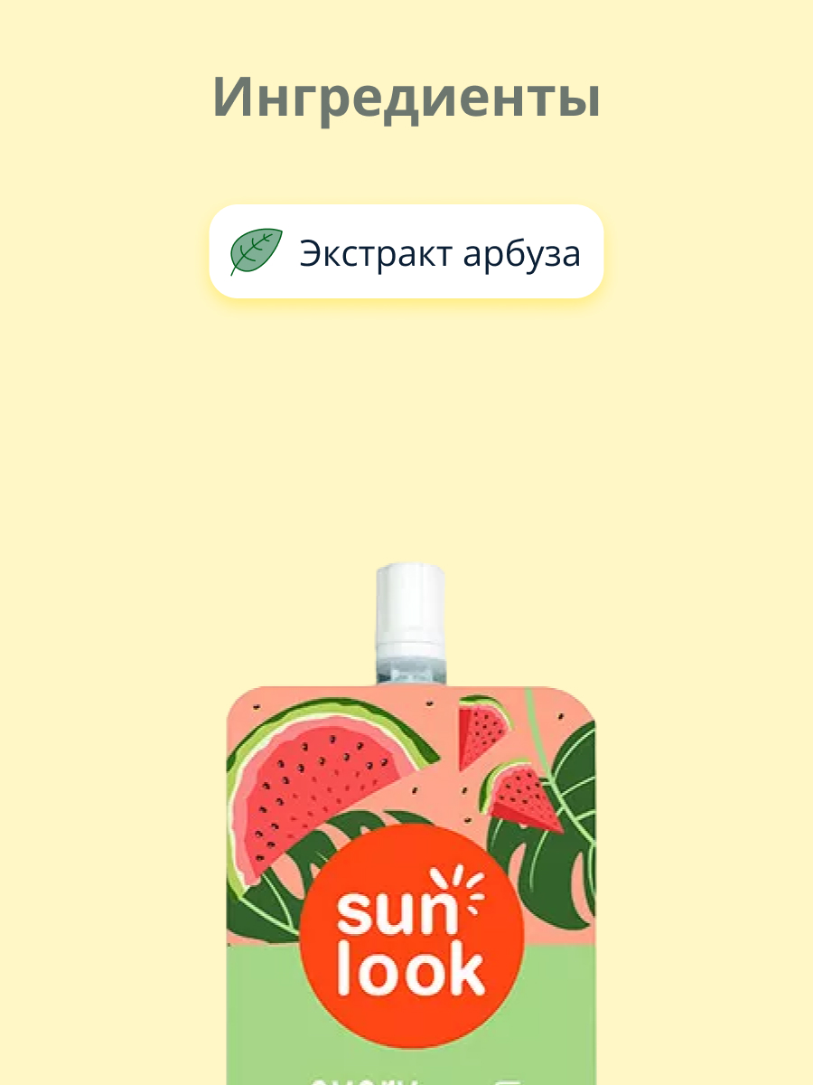 Гель после загара SUN LOOK увлажняющий с арбузом 20 г - фото 2