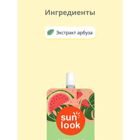 Гель после загара SUN LOOK увлажняющий с арбузом 20 г