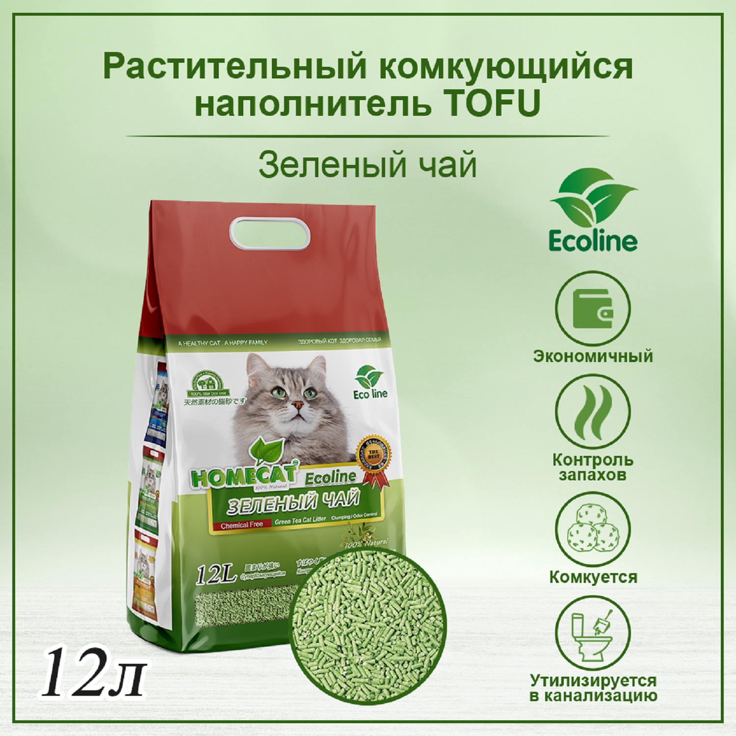 Наполнитель для кошачьих туалетов HOMECAT Ecoline комкующийся с ароматом зеленого чая 12л - фото 2