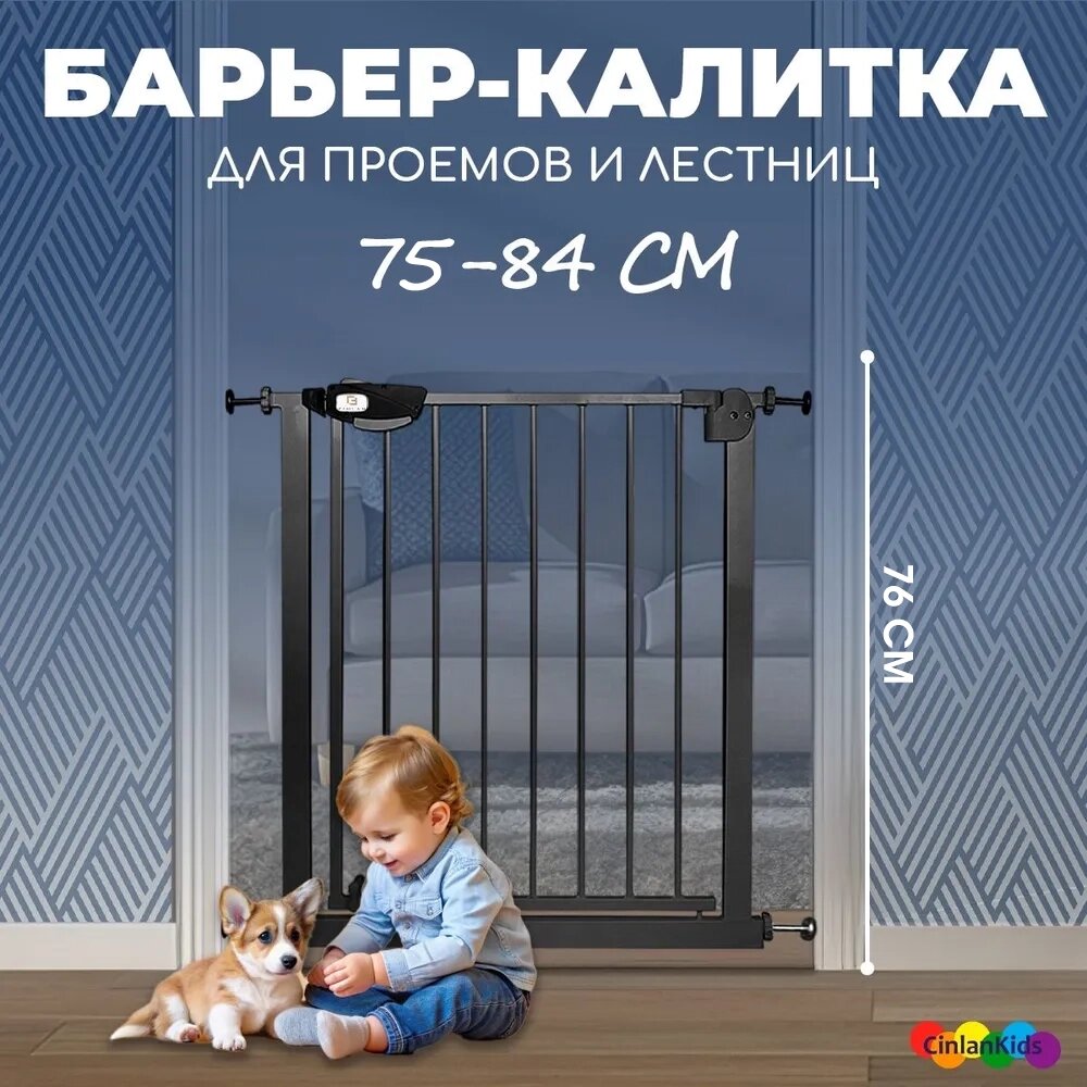 Защитные барьер детский CINLANKIDS в дверной проем 75-84 см - фото 1