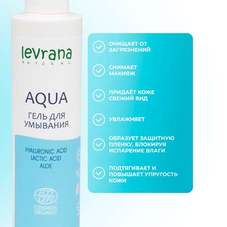 Гель для умывания Levrana AQUA 200 мл