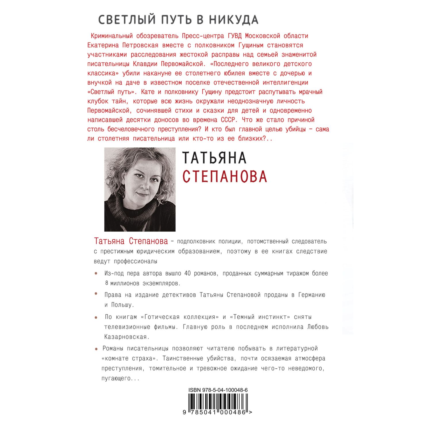 Книга ЭКСМО-ПРЕСС Светлый путь в никуда - фото 2