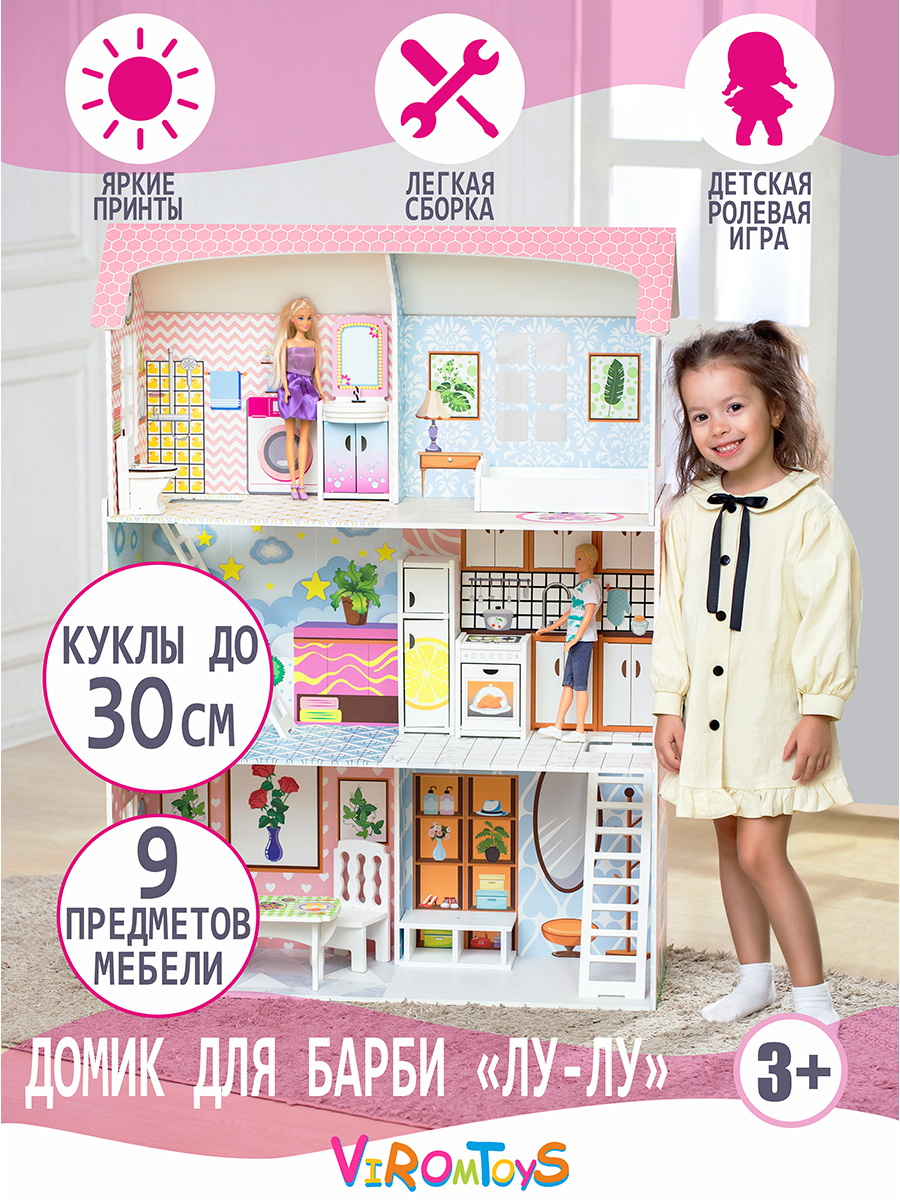 Кукольный домик ViromToys деревянный купить по цене 8400 ₽ в  интернет-магазине Детский мир