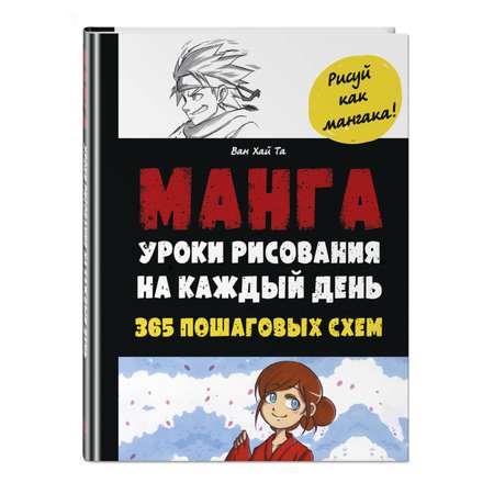 Книга Манга Уроки рисования на каждый день