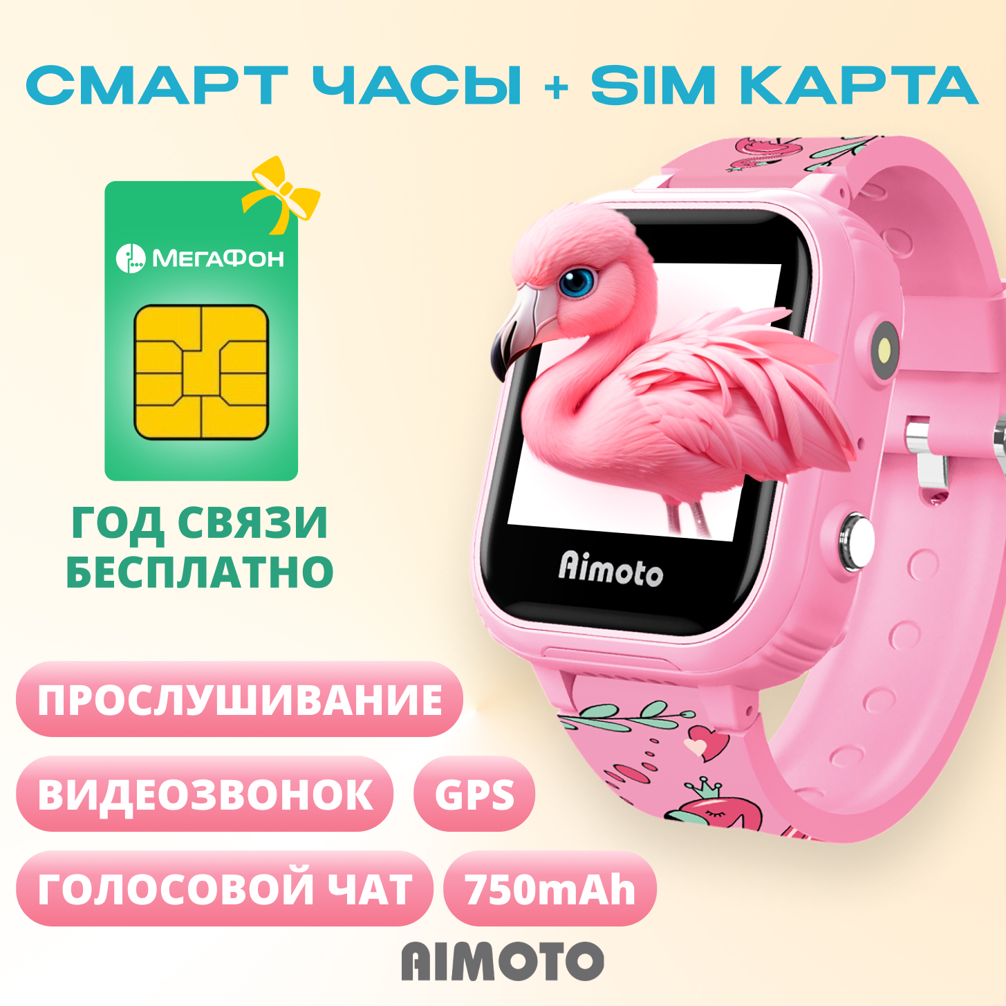 Детские смарт-часы Aimoto Pro 4G GPS с SIM картой в комплекте цвет фламинго - фото 1