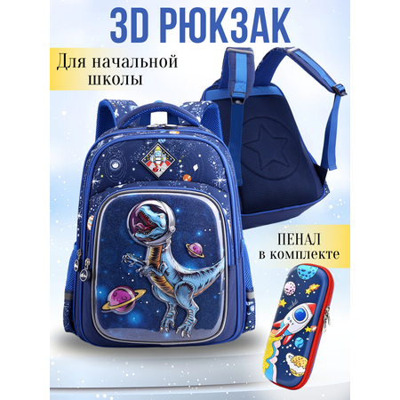 Рюкзак школьный APSIS junior для начальных классов с жесткой спинкой с 3D рисунком Динозавр в космосе