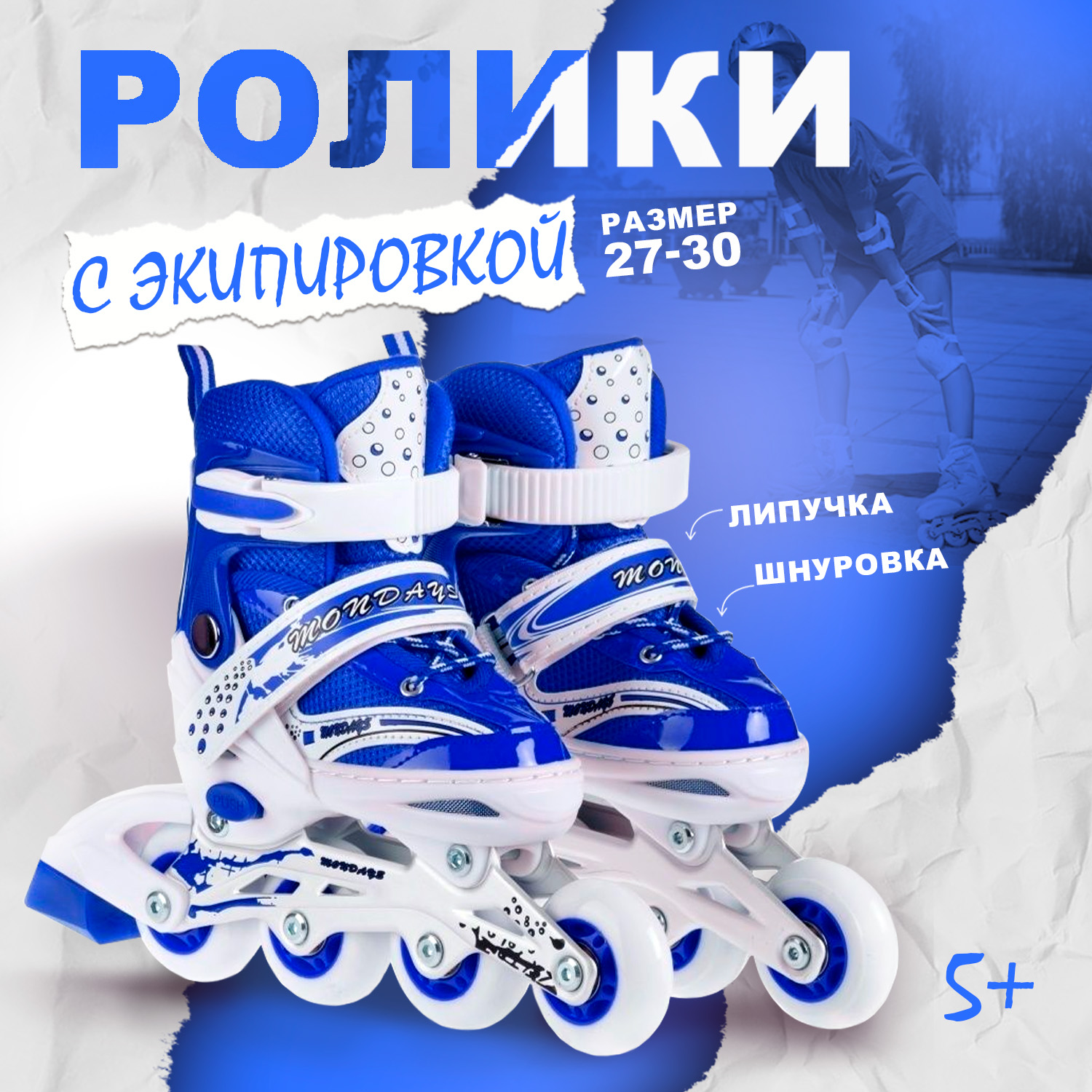 Роликовые коньки BABY STYLE раздвижный 27-30 S шлем и защита светящиеся колеса синий - фото 1