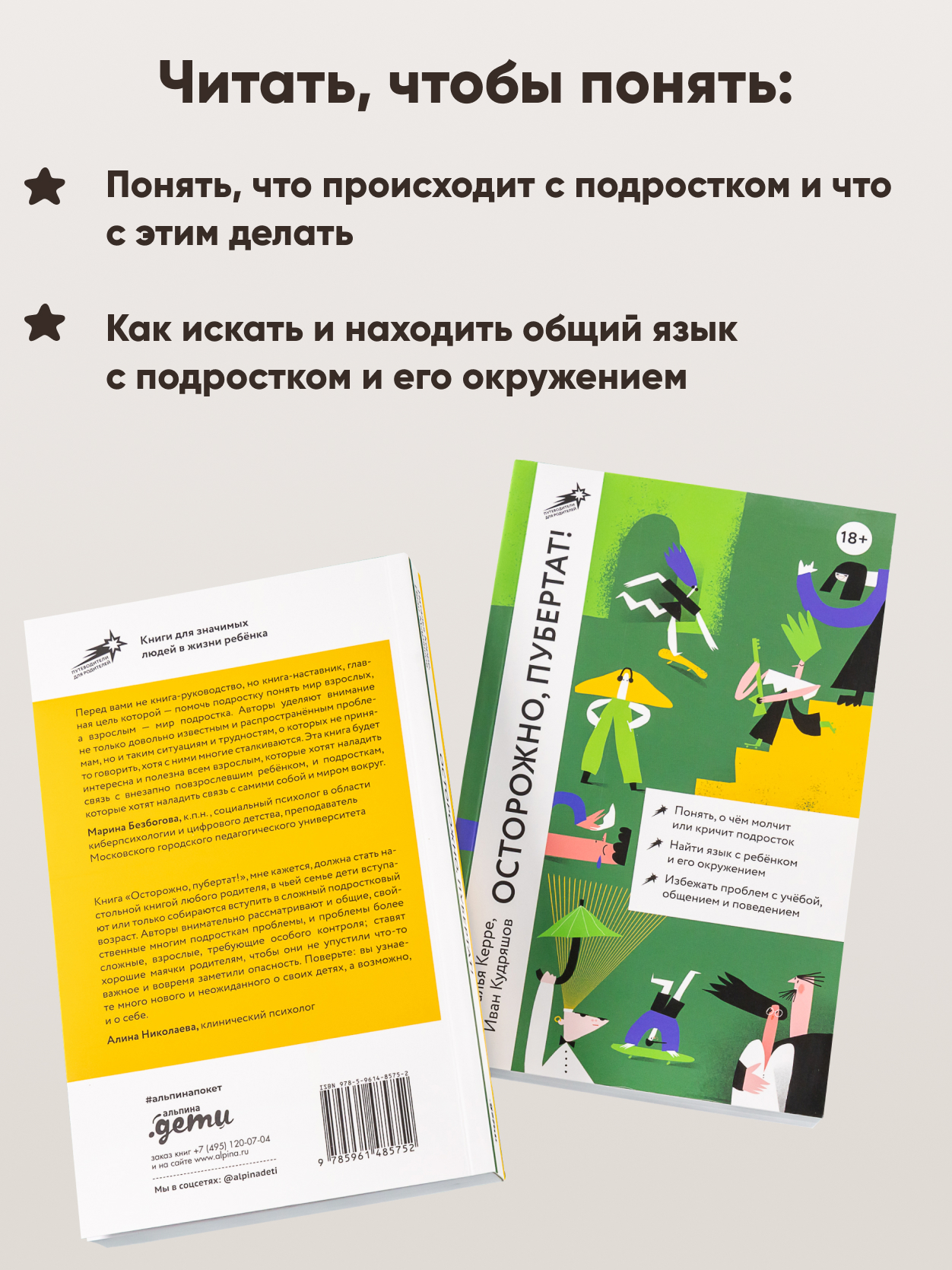 Книга Альпина. Дети Осторожно пубертат! - фото 3