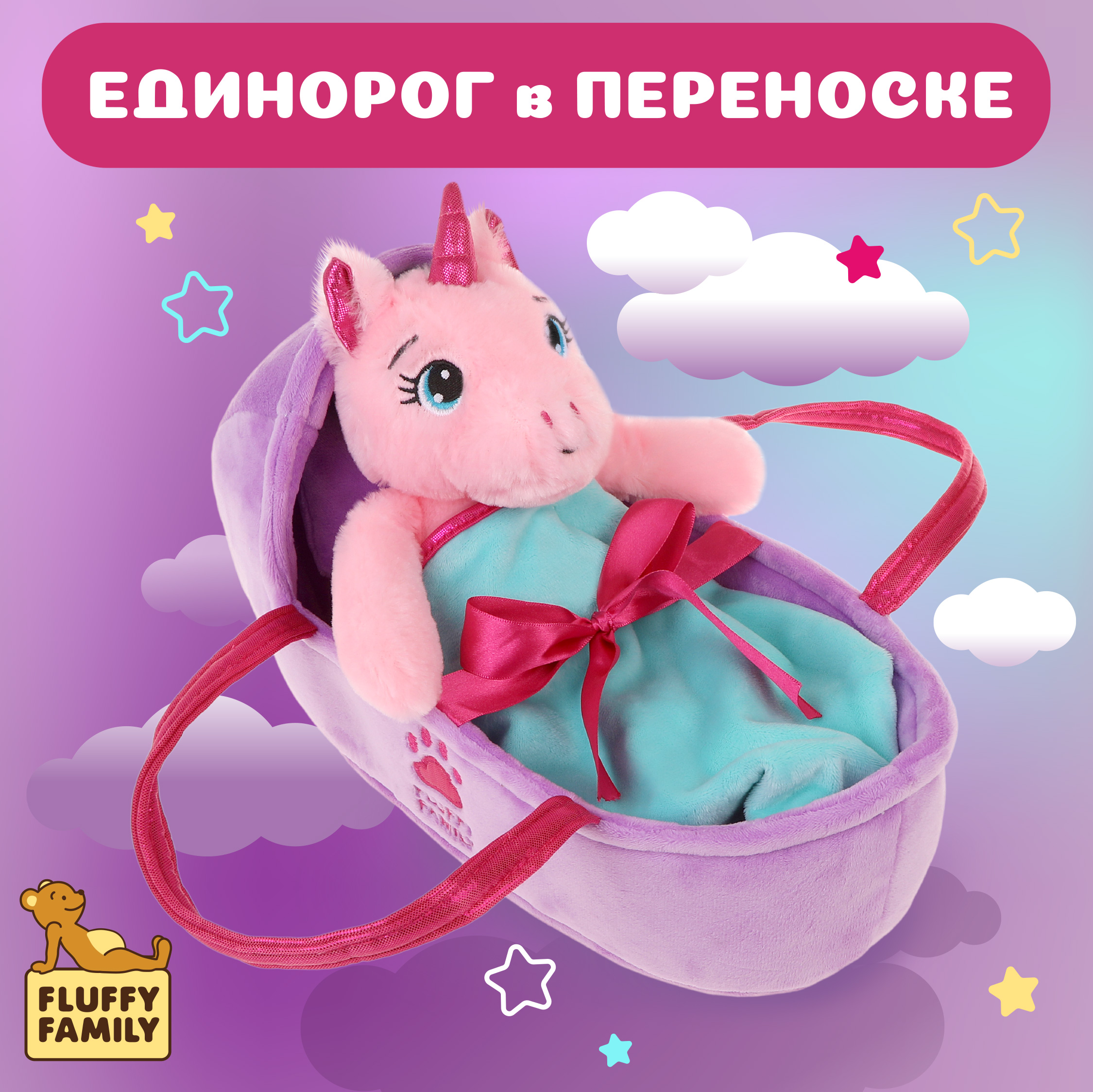 Мягкая игрушка Fluffy Family в сумке-переноске - фото 1