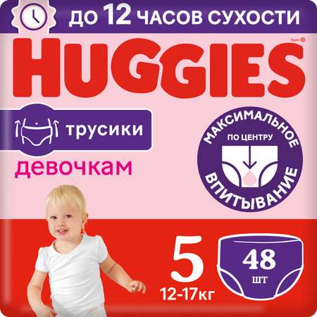 Подгузники-трусики для девочек Huggies 5 12-17кг 48шт