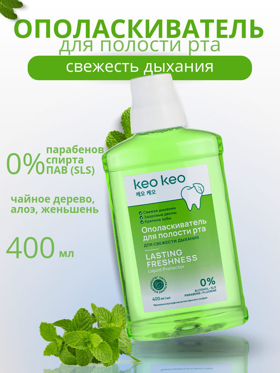 Ополаскиватель KEO KEO для полости рта для Свежести дыхания с Чайным деревом 400 мл - фото 1