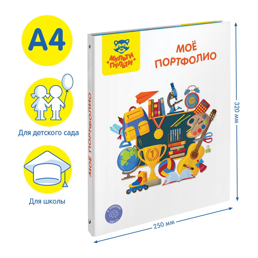 Папка-портфолио МУЛЬТИ-ПУЛЬТИ А4 на 4 кольцах универсальная - фото 2