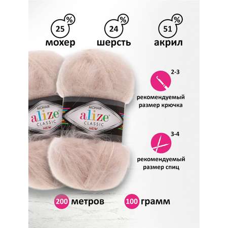 Пряжа Alize полушерстяная Mohair classic new 100 гр 200 м 5 мотков 67 молочно-бежевый