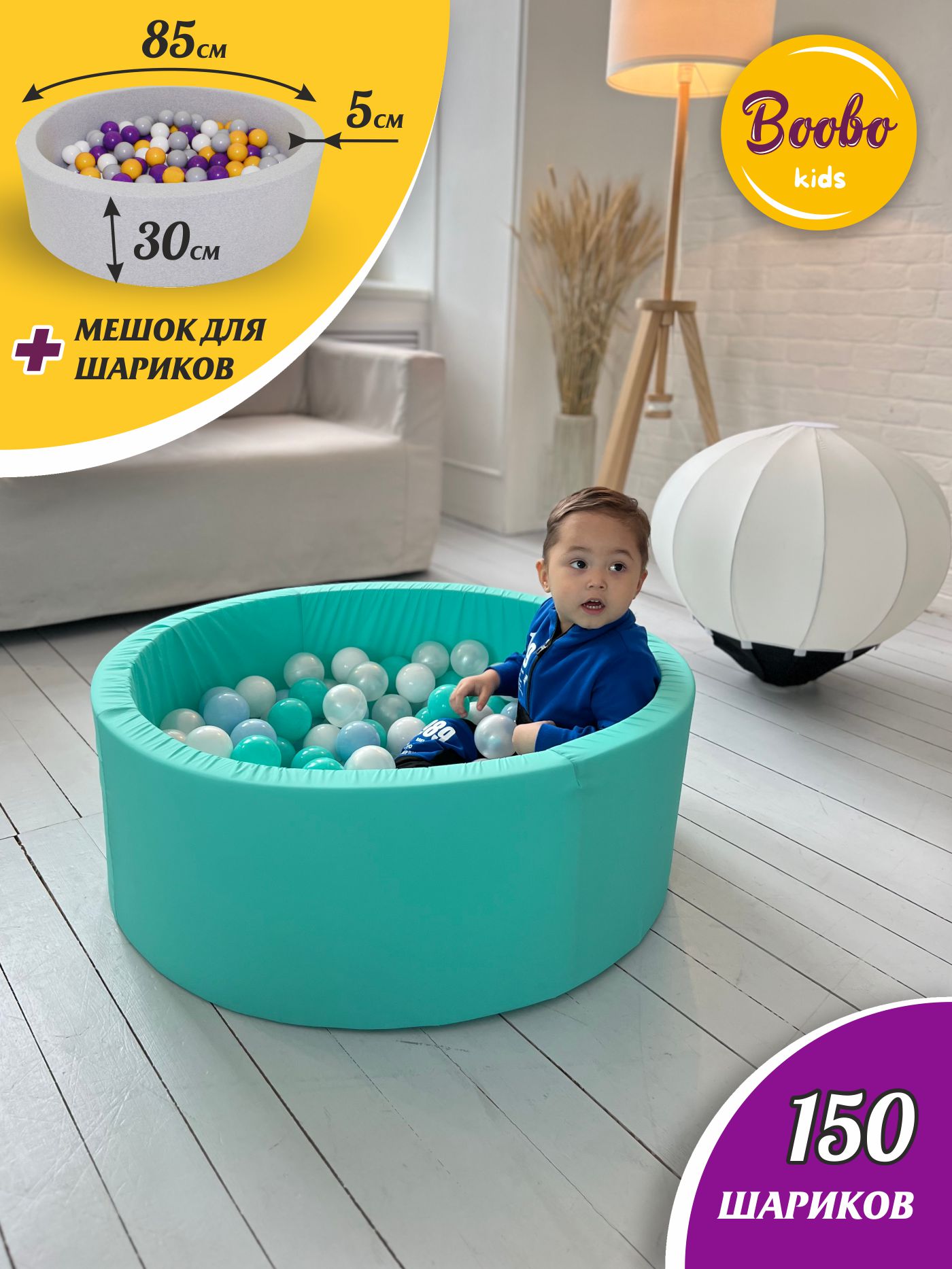 Сухой бассейн Boobo.kids 85х30 см 150 шаров мятный - фото 1