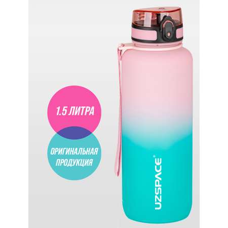 Бутылка спортивная 1500 мл UZSPACE 3056 розовый/морская волна