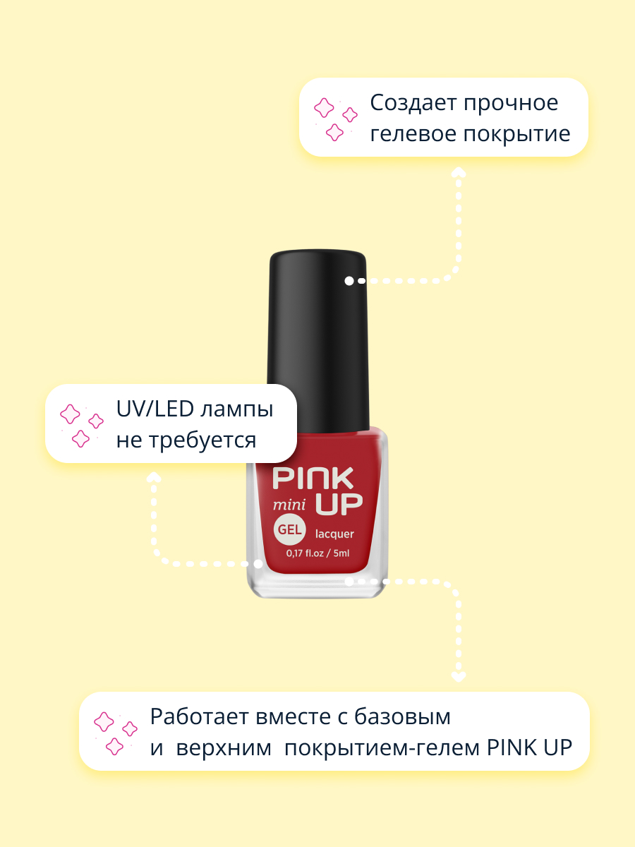 Лак для ногтей Pink Up mini gel с эффектом геля тон 15 5 мл - фото 2