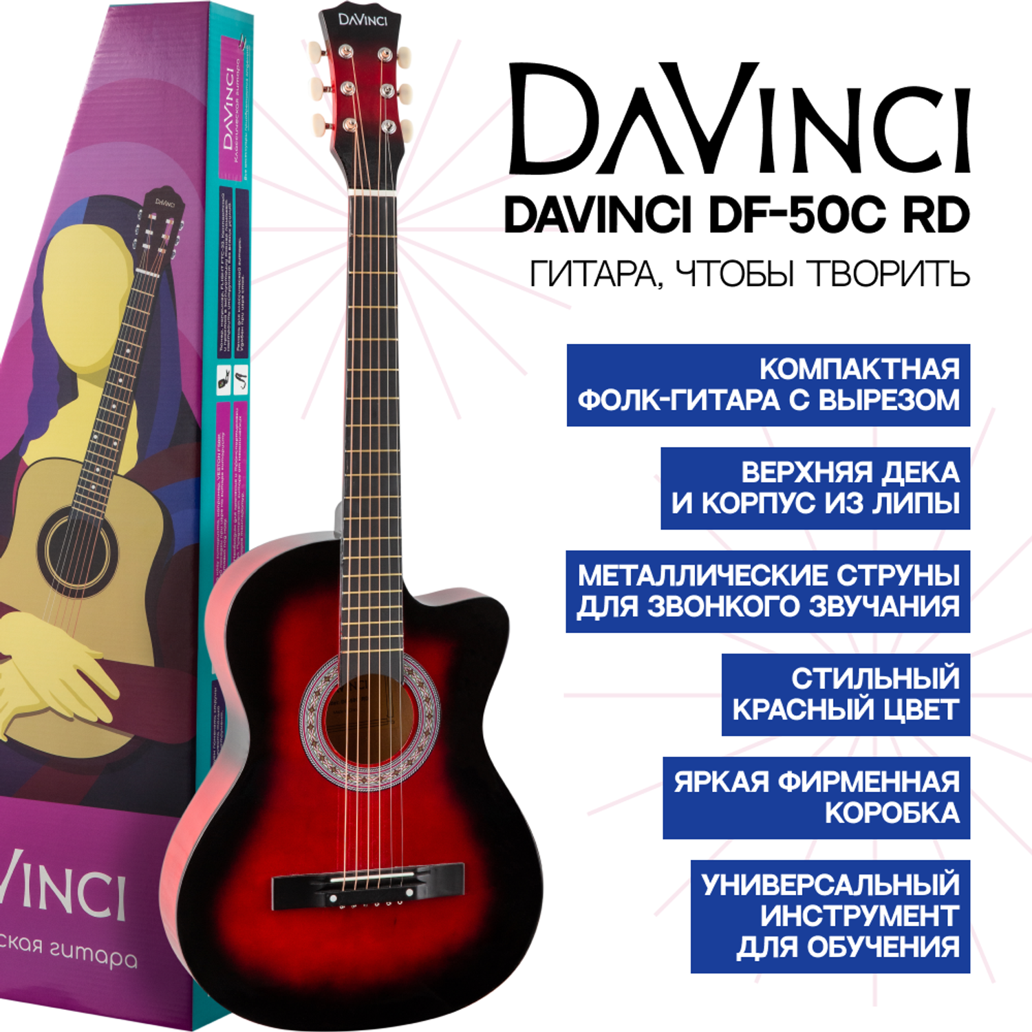 Гитара DaVinci DF-50C RD акустическая шестиструнная - фото 2