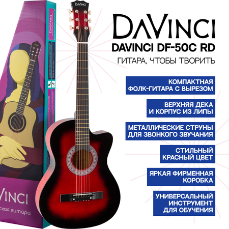 Гитара DaVinci DF-50C RD акустическая шестиструнная